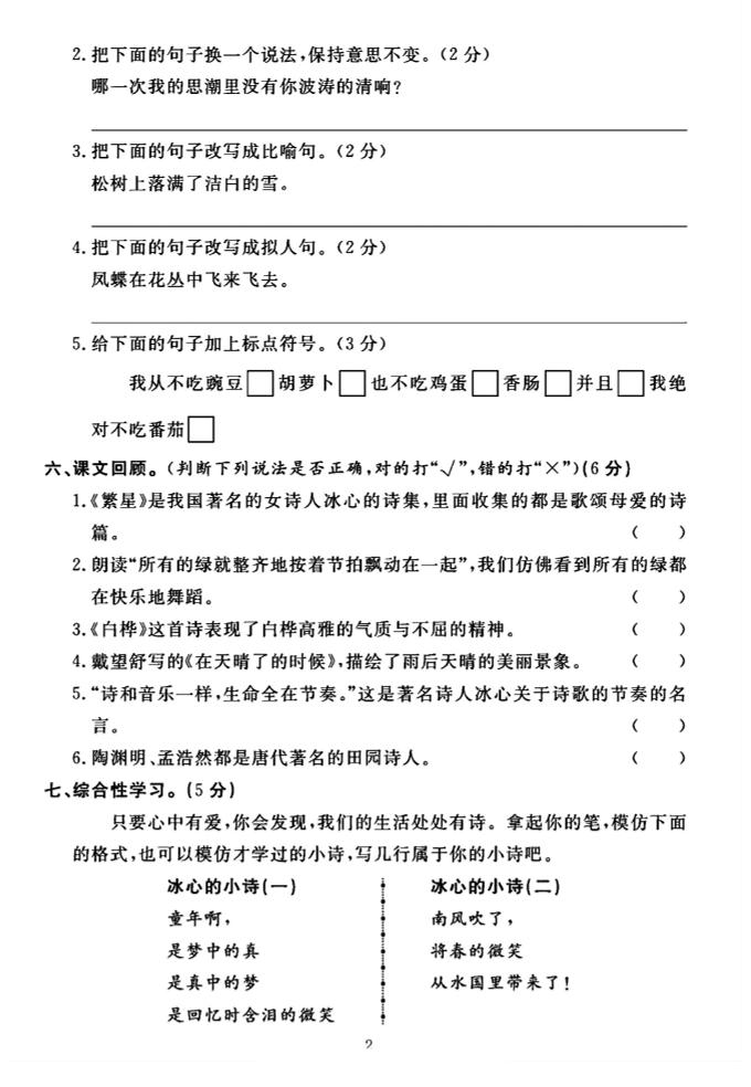 2025四年级下册语文第三单元测试卷