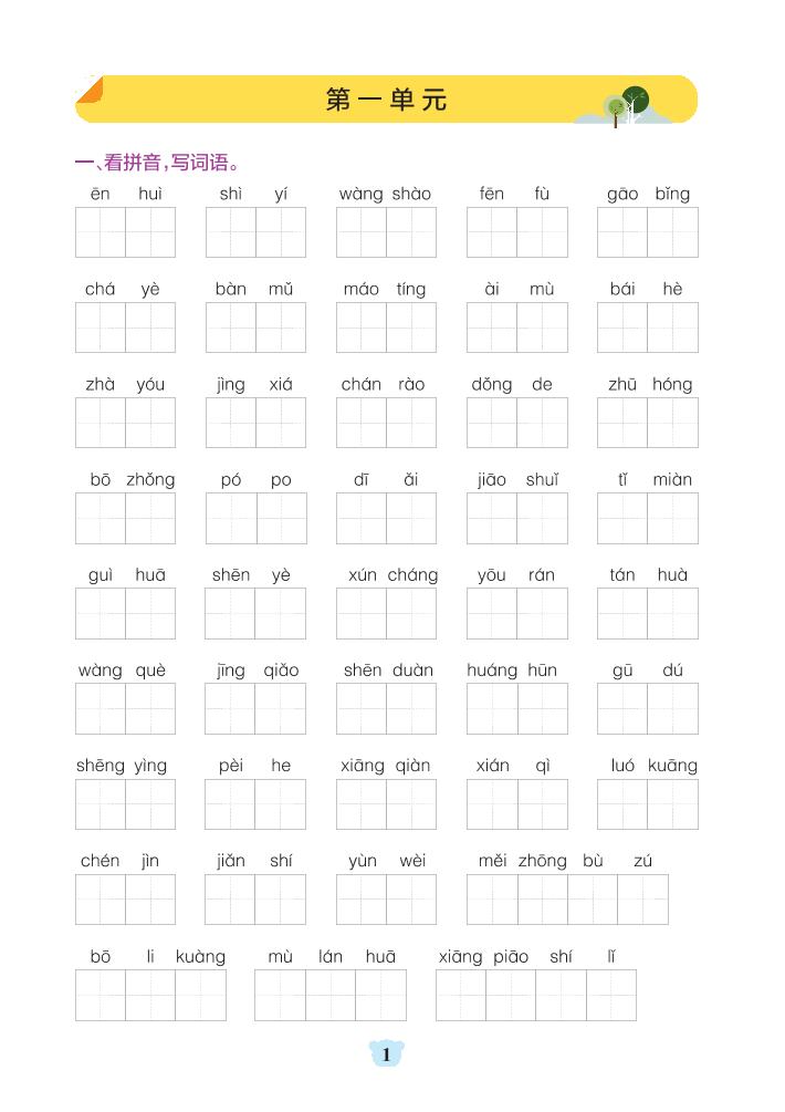 五年级上册语文1-8单元默写通关（含答案32页）