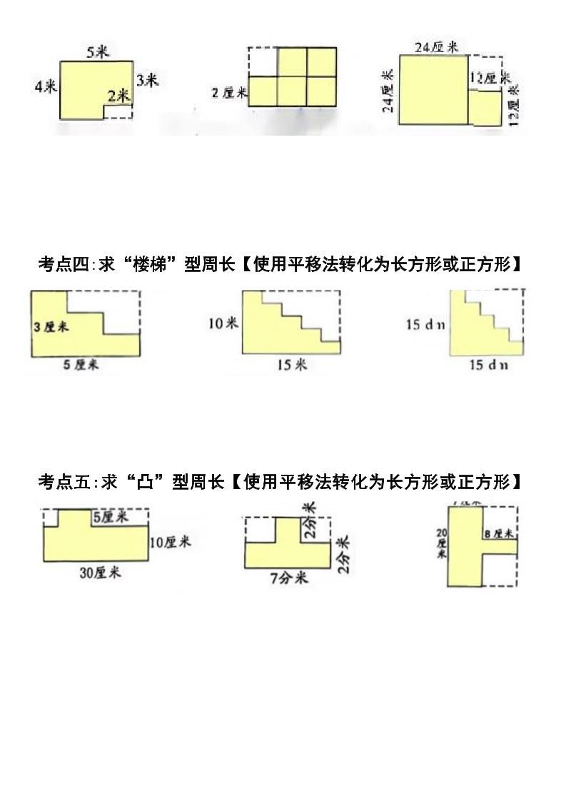 三年级上册数学期末必考求图形周长专项训练