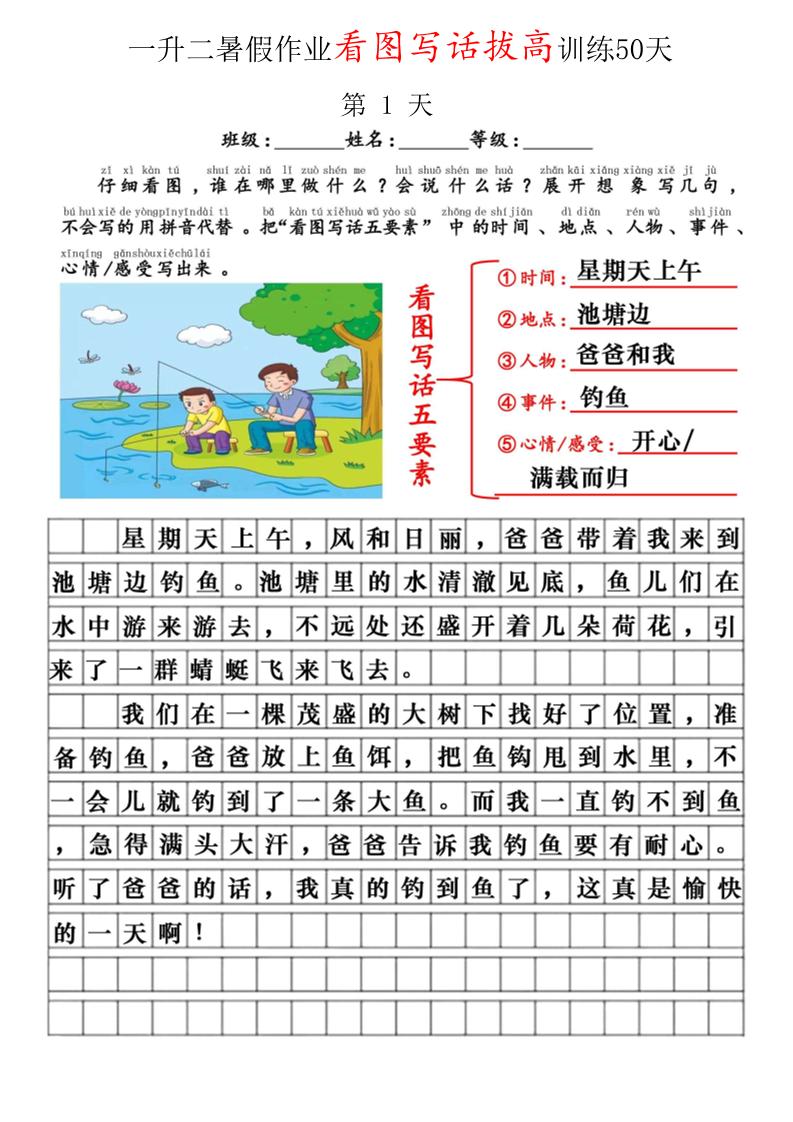 一升二看图写话精讲范文50篇-二年级上册语文