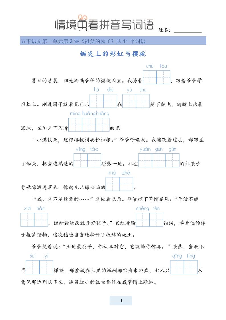25春五年级下册语文情境中看拼音写词语（24页）
