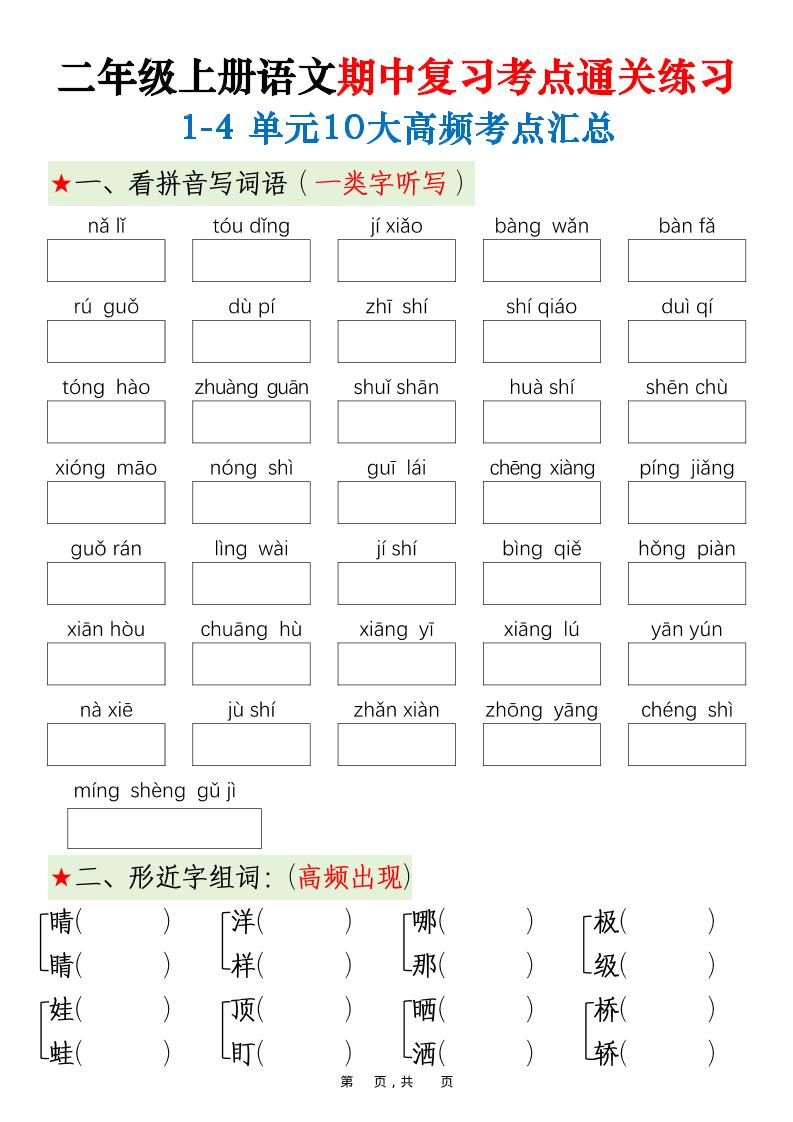 二年级上册语文期中高频考点
