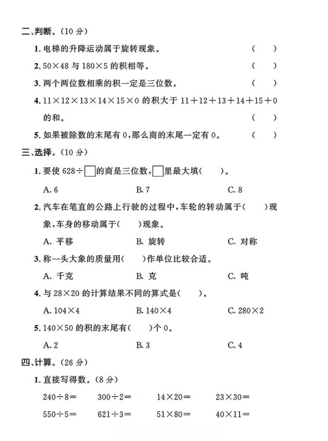 三年级下数学期中测试卷《北师版》