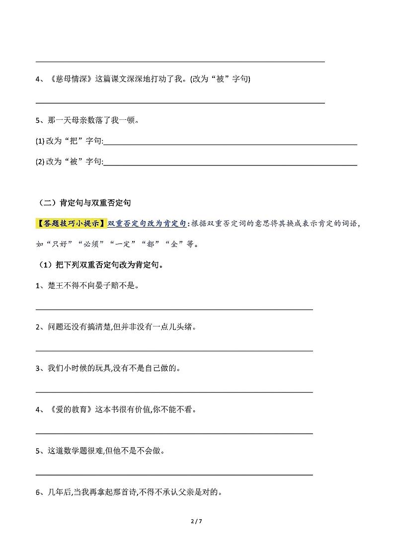 五升六语文暑假衔接句子练习-句式变换-六年级上册语文