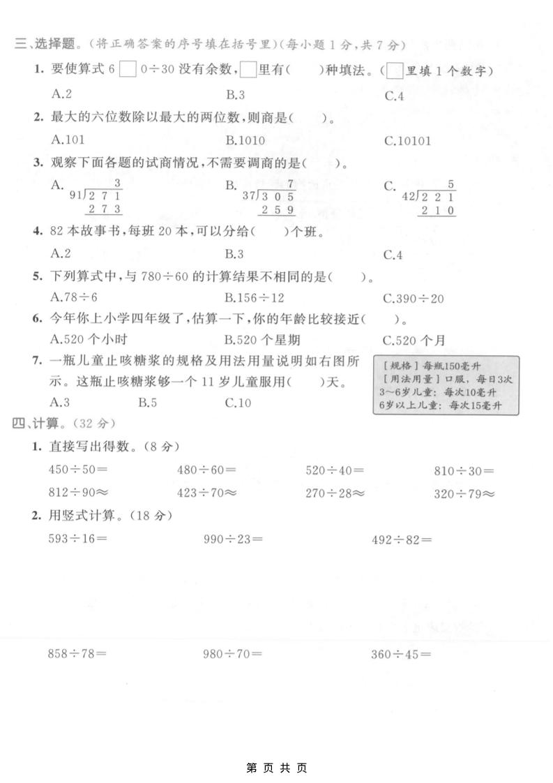 四年级上数学第六单元测试卷1《人教版》