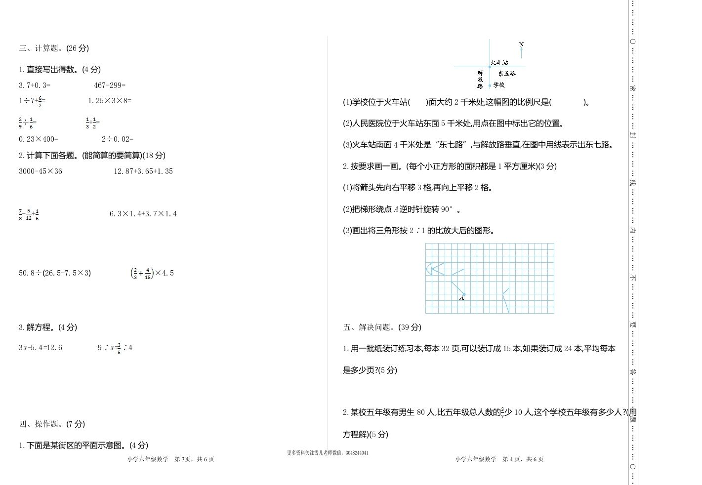六年级下册苏教版数学期末测试卷-1