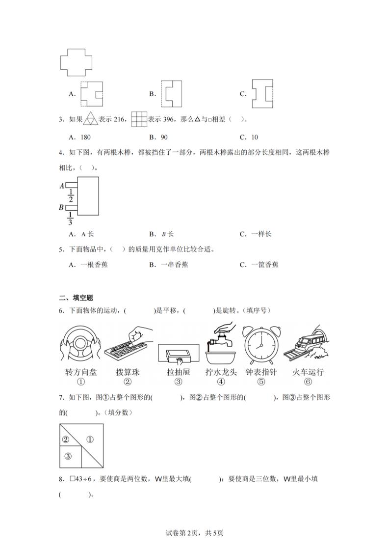 24-25三年级下册数学（北师版）期末试卷1