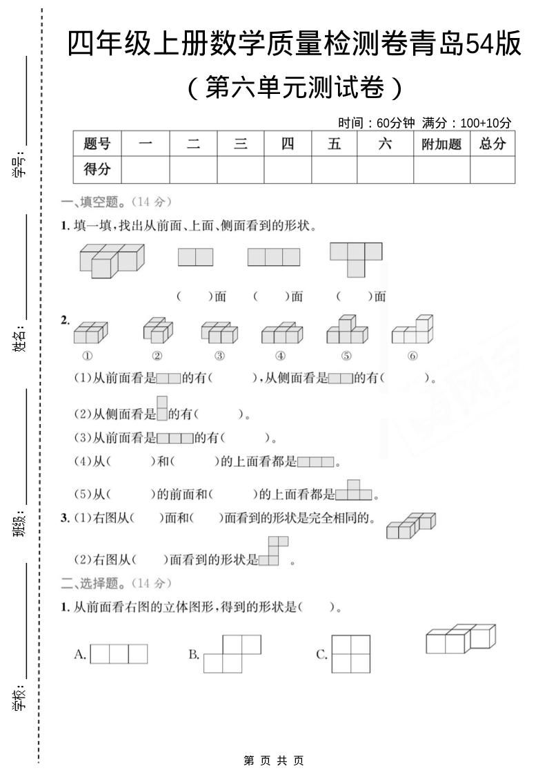 四年级上数学第六单元质量检测卷《青岛54版》