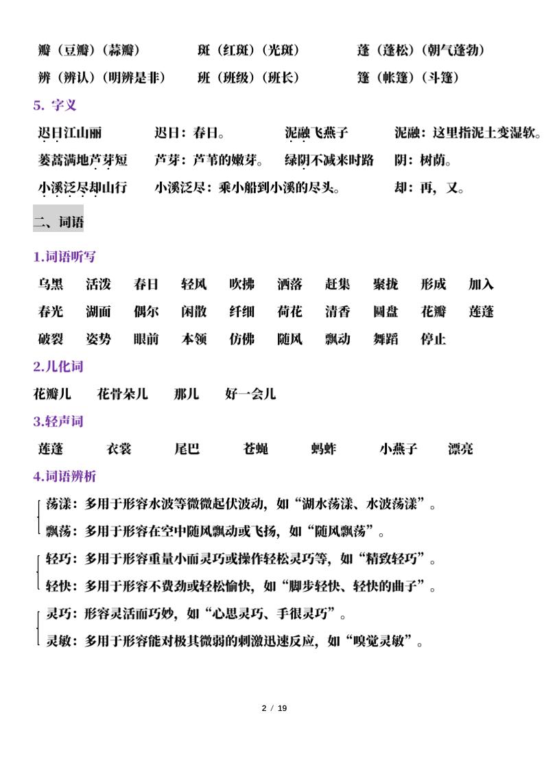 三年级下册语文期中考点梳理19页
