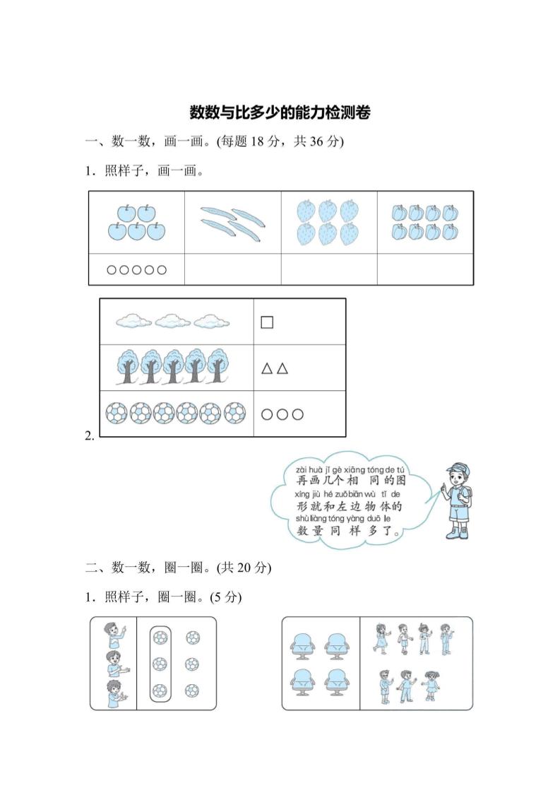 一年级上册数学能力检测卷-数数与比多少
