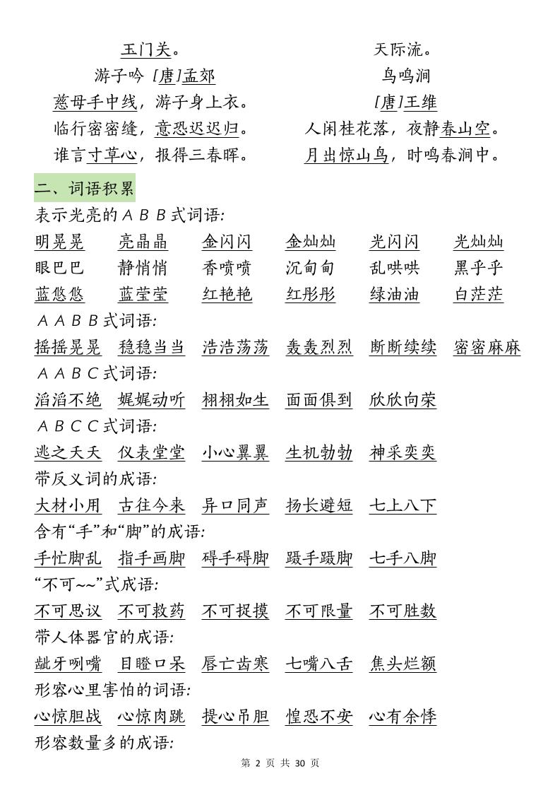 五年级下册语文【期末复习重要考点归纳（9大高频考点）】