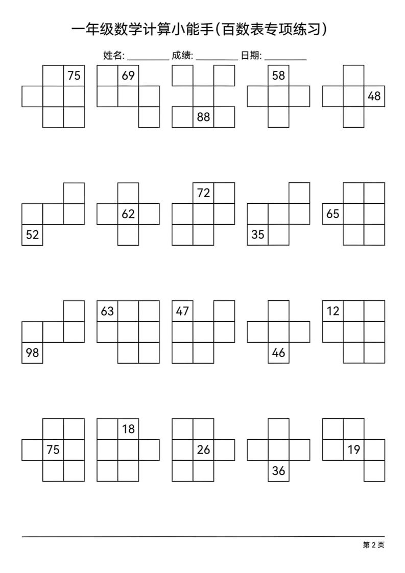 一年级下册数学百数表专项练习(18页)