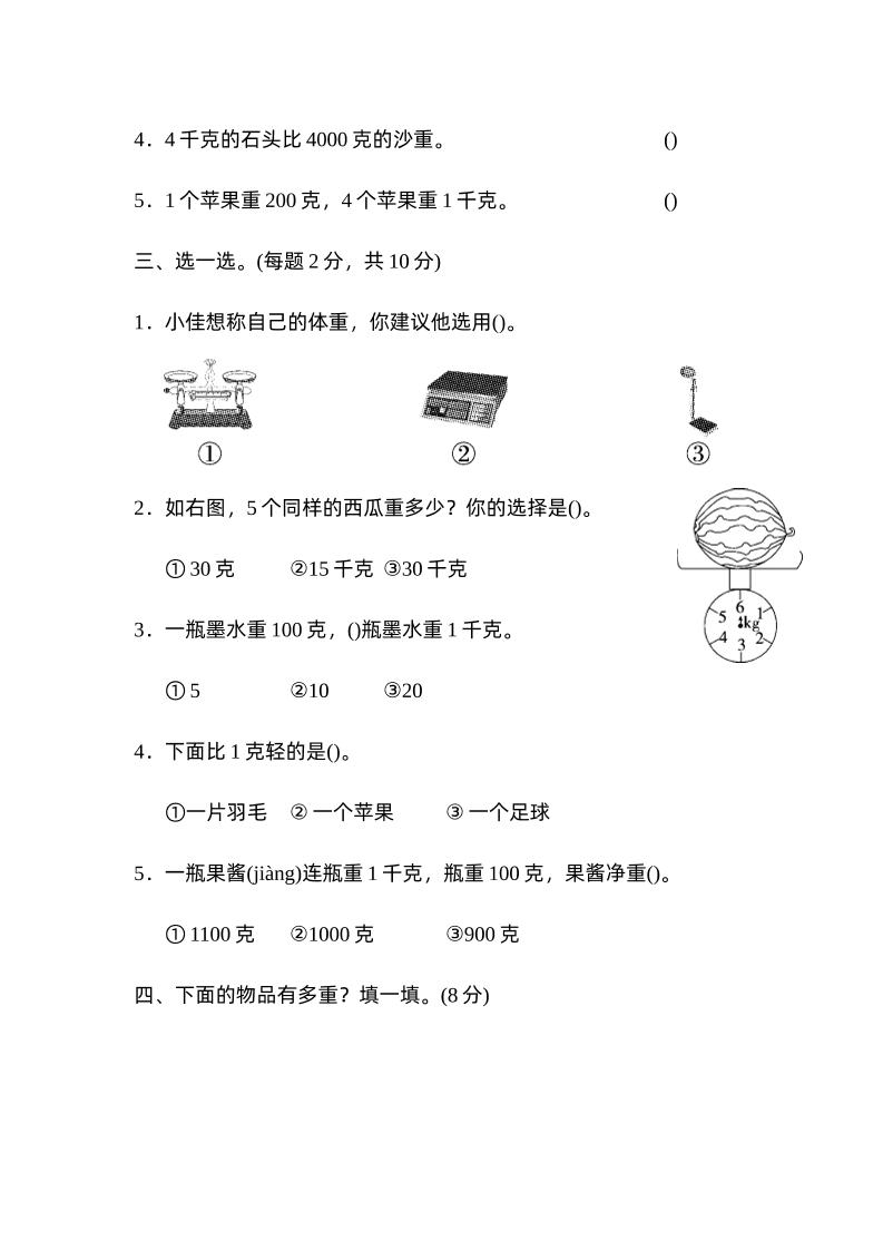 二年级下册数学人教第八单元达标测试卷