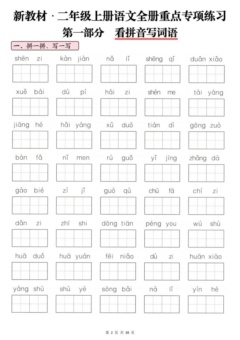 25秋新二年级上册语文期末十大专项练习汇总