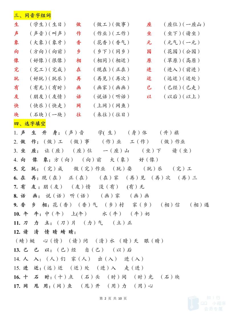 新一年级下册语文期末必背知识点（10页）