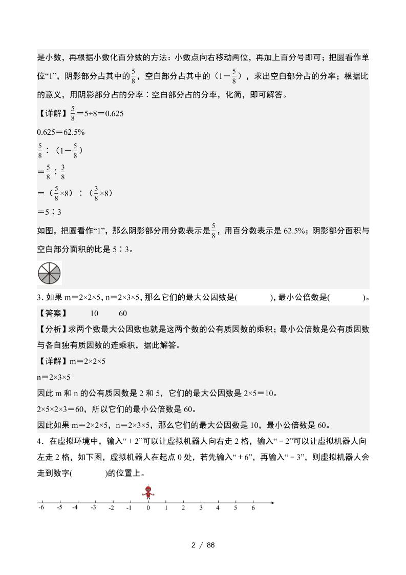 小升初数学终极冲刺20天（1-5天冲刺打卡）（答案解析版）