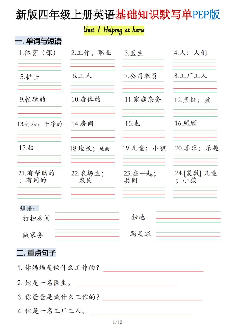 四年级上册英语基础知识默写单人教pep版