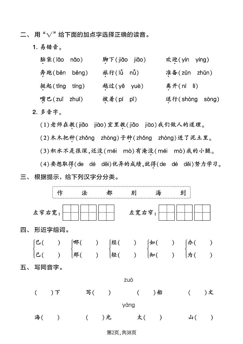 25新二年级上册语文1-8单元基础知识练习（含答案38页）