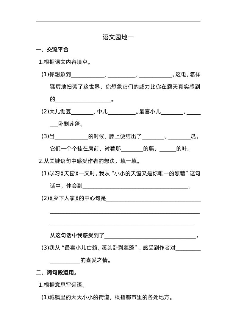 四年级下册语文园地一：配套练习