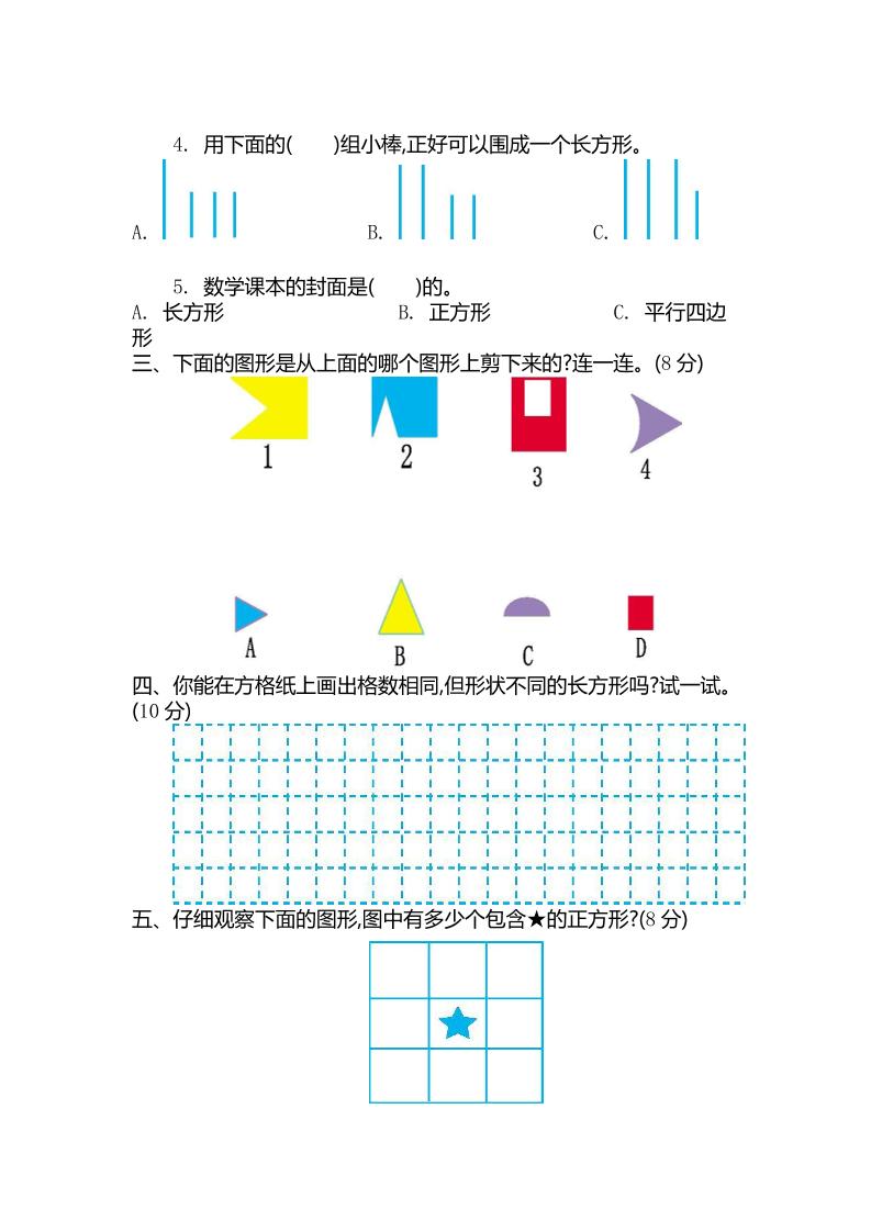 二年级下册青岛版数学第四单元检测卷-2（54制）5页