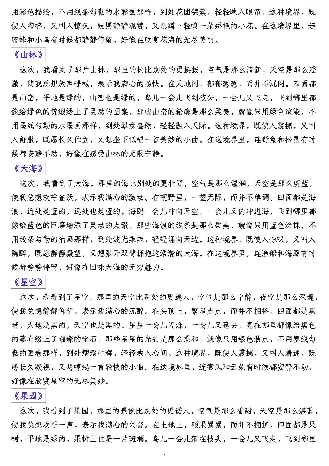 六年级上册语文课后小练笔全集（写作练习）