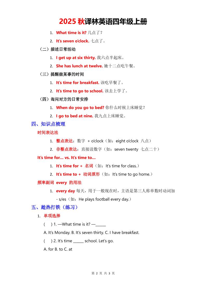 2025秋译林英语四年级上册Unit2知识清单