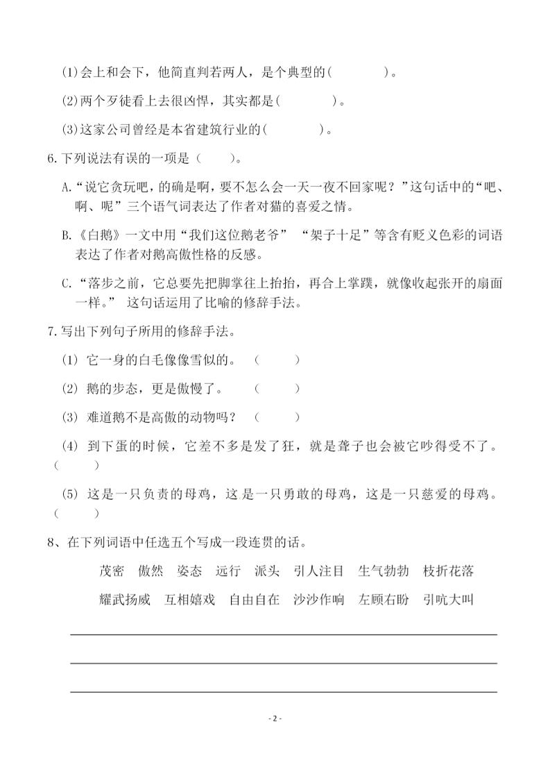 四年级下语文第四单元检测试卷-2