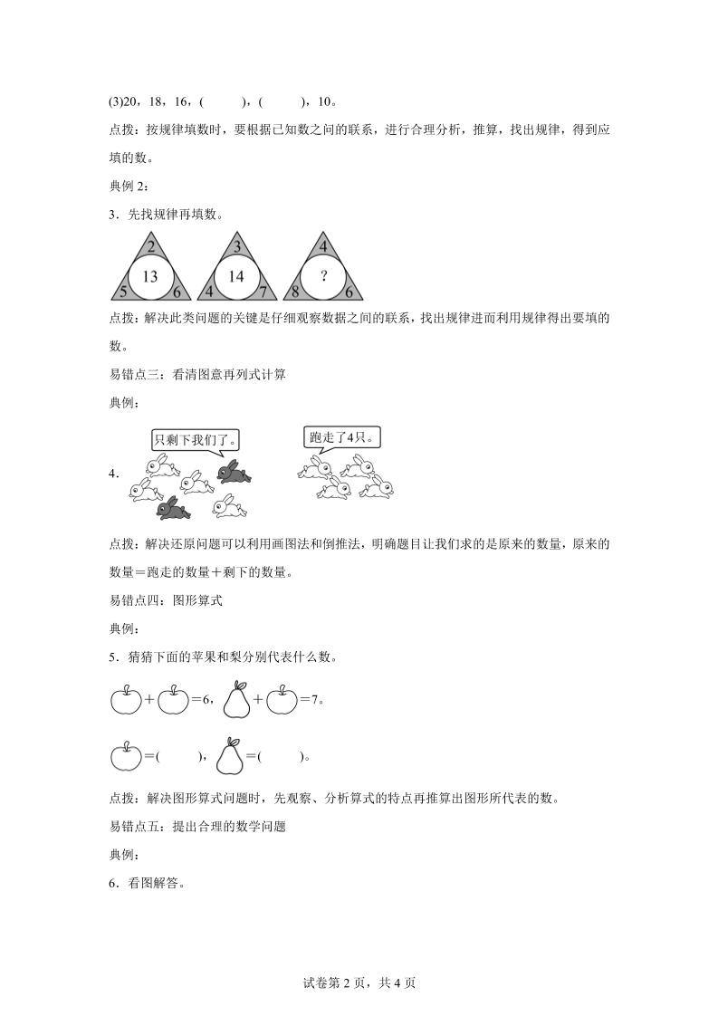 人教版数学一年级上册第五单元《20以内的进位加法》易错点大全