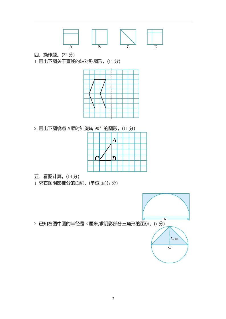 六年级下册青岛63版数学期末图形与几何专项检测卷（2）