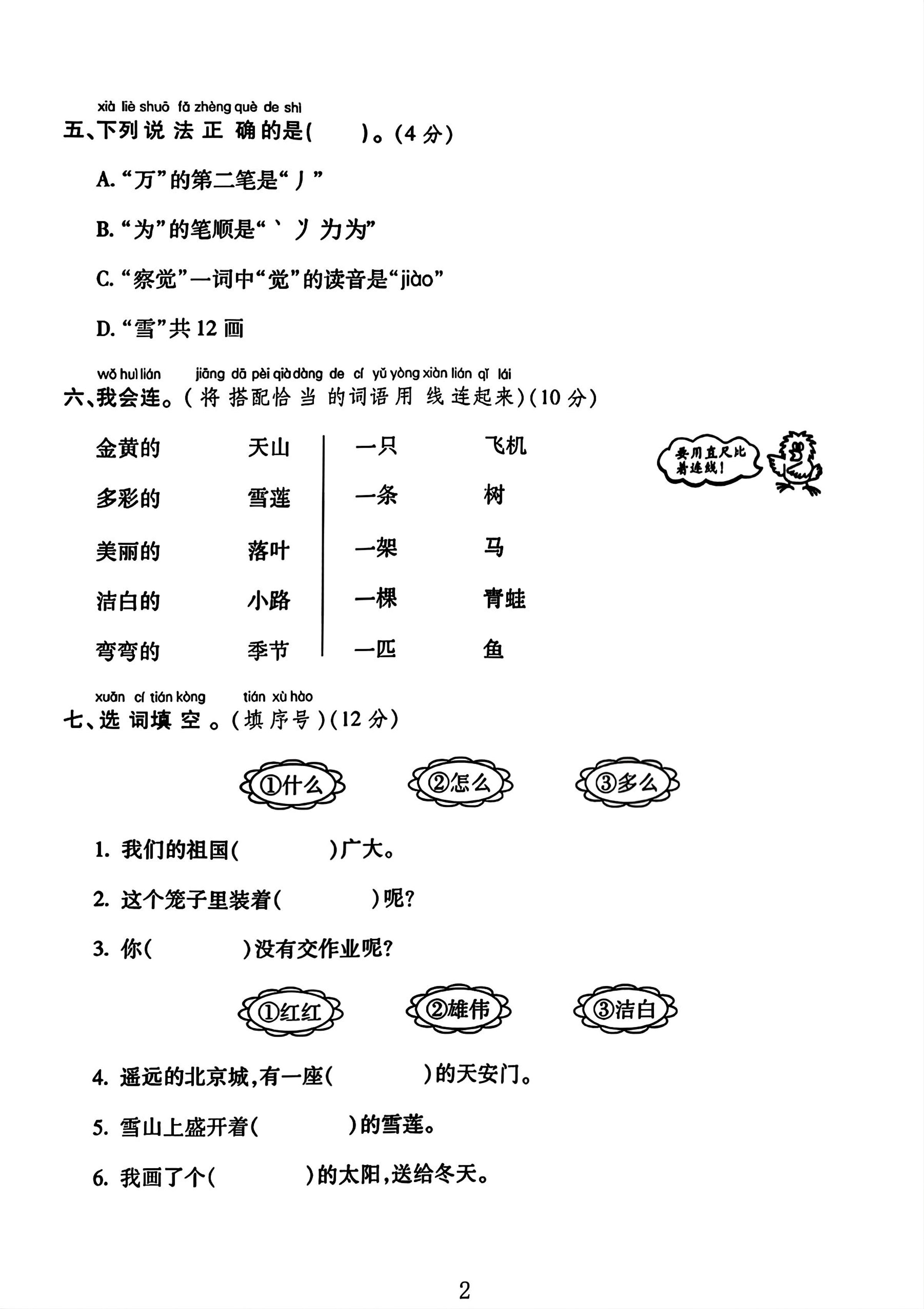 25一年级下册语文第一次月考试卷（4页）