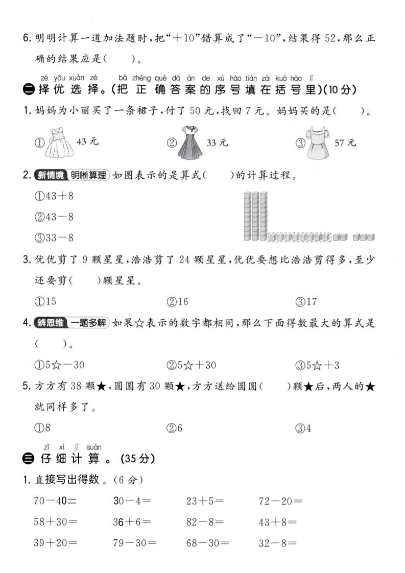 25学年青岛54一年级下册数学第三单元拔高测试卷