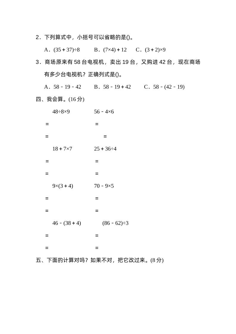 二年级下册数学人教第五单元过关检测卷