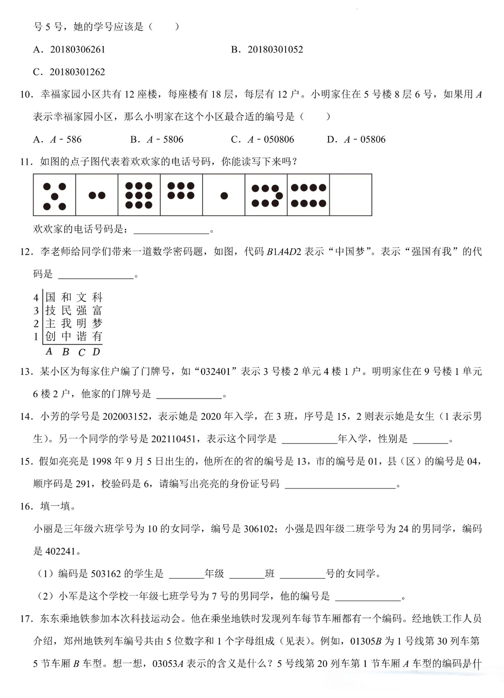 三年级上册数学《数字编码》专项练习（含答案11页