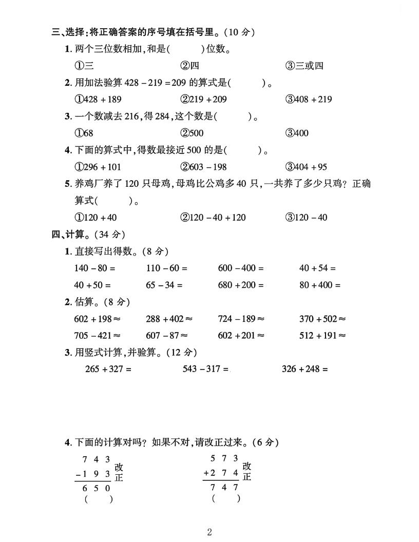 二年级下册数学青岛63第四单元素养评估测试卷4页