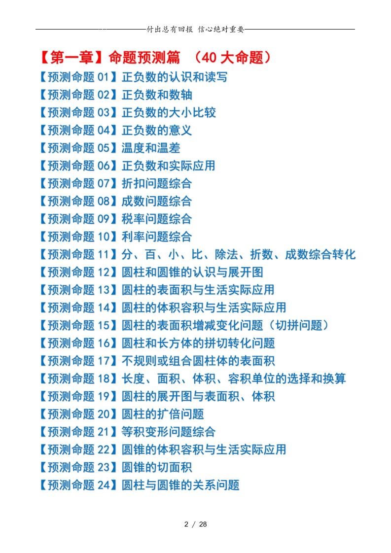 六年级下册数学期中复习·终极压轴版（原卷版）人教版28页