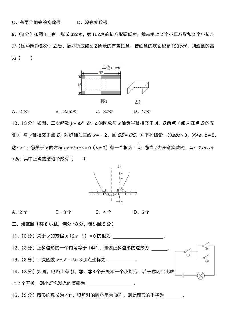 【2025秋新版】人教版九年级上册数学期末试卷