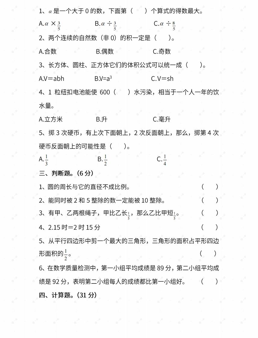 苏教版六年级数学下册期末测试⑤卷及答案