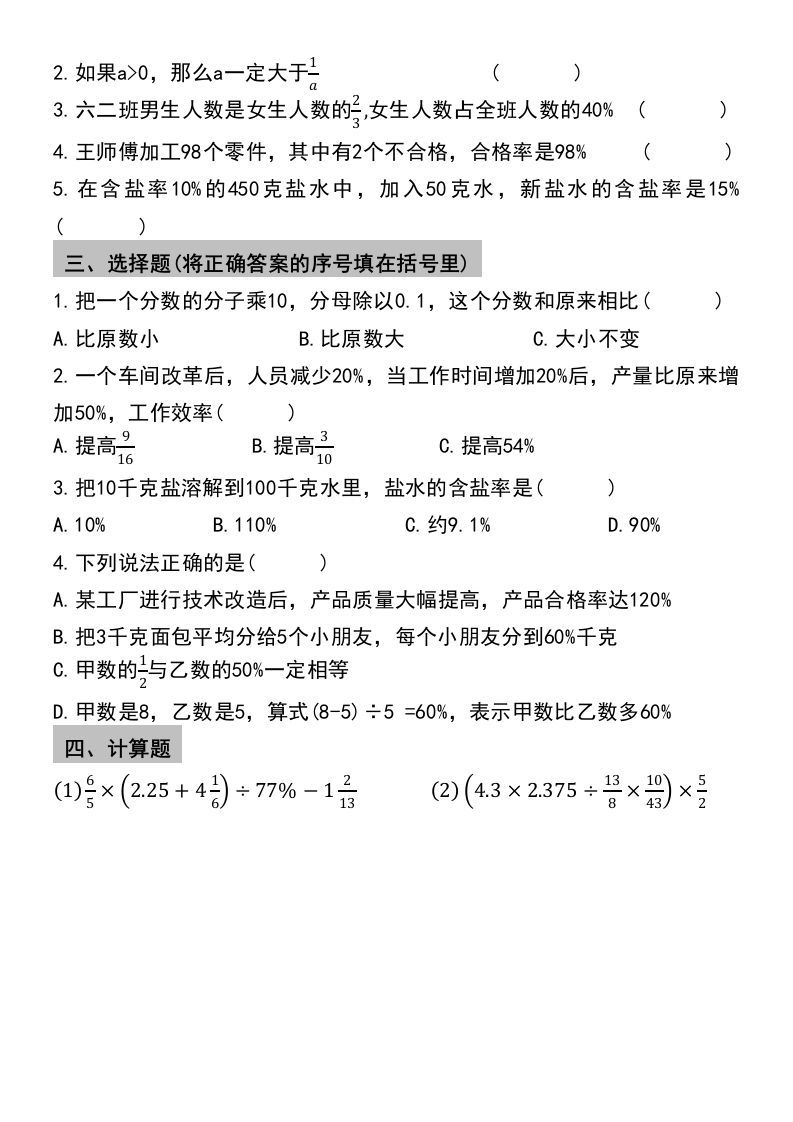 小升初数学【总复习专项训练—分数百分数应用题】