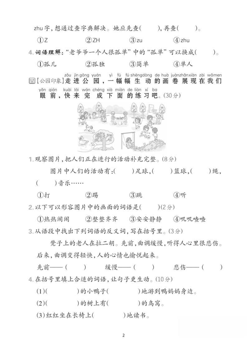 25一年级下册语文第三单元拔尖测试卷-听，河水（含答案5页）