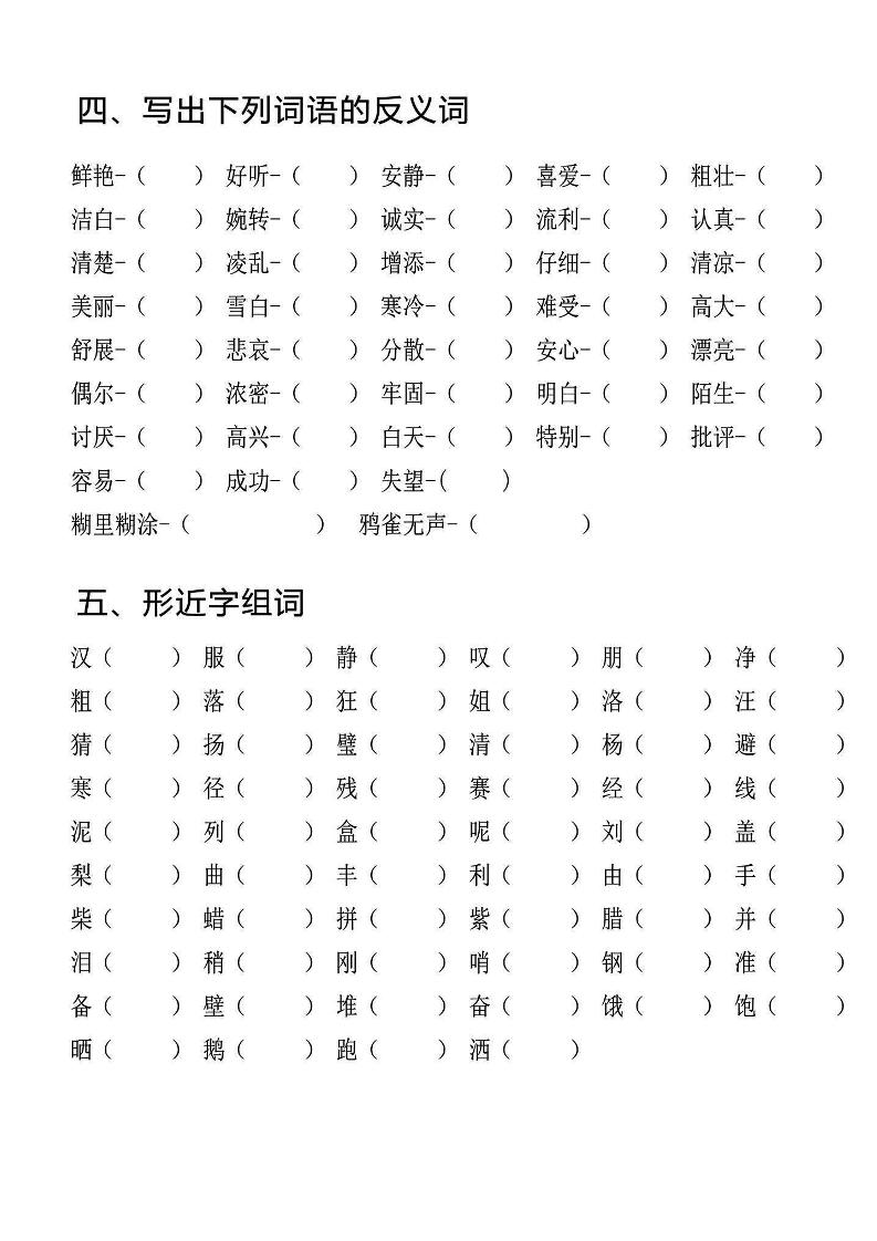三年级上册语文-专项l练习一词语积累