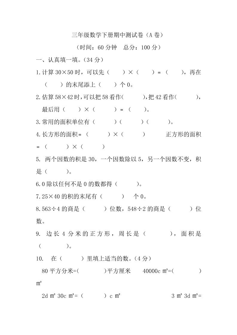 三年级下册西师版数学期中考试试卷-1