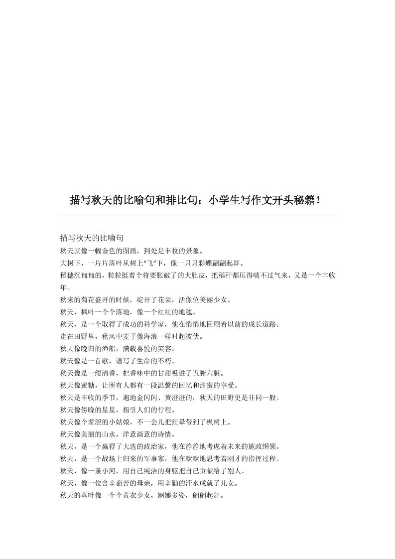 三年级上册语文-描写《秋天》的比喻句和排比句