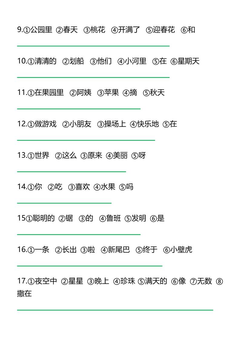 二年级上册语文《连词成句》经典练习题6页