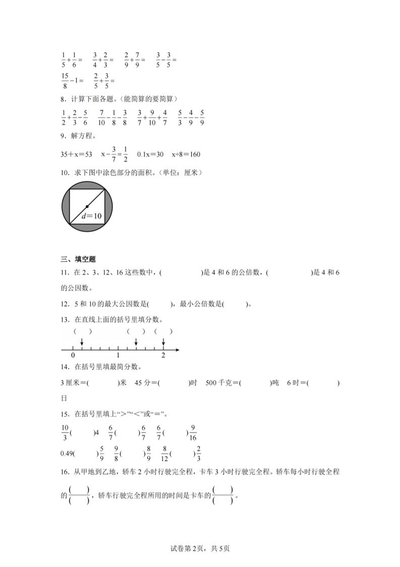 24-25五年级下册苏教版数学期末试卷五（含答案18页）