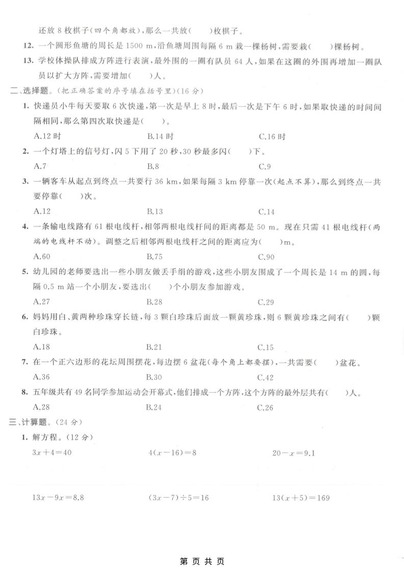 五年级上数学第七单元拔尖测试卷《人教版》