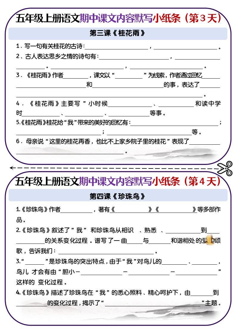 五年级上册语文-课文填空专项小纸条-第1-4单元
