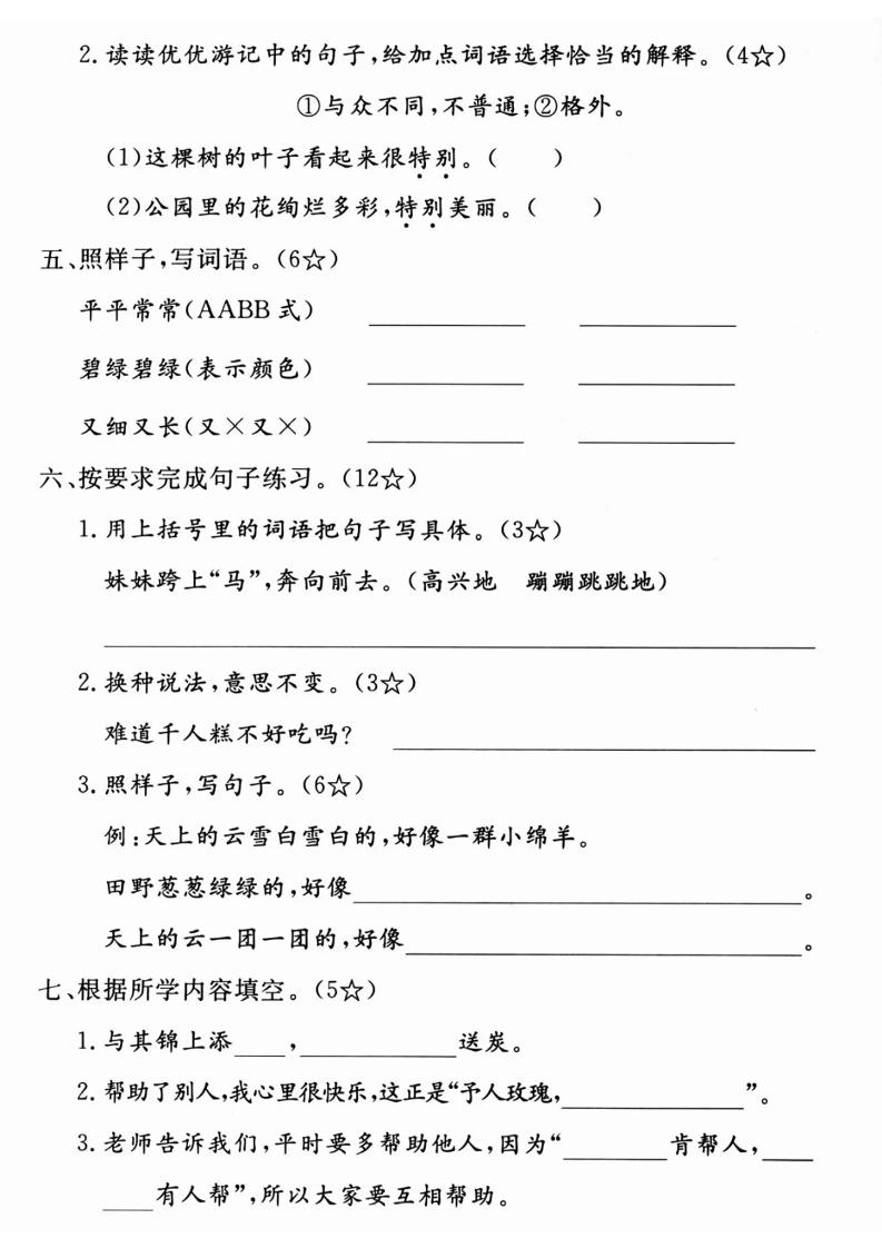 25二年级下册语文第二单元拔尖测试卷-花瓣（含答案5页）