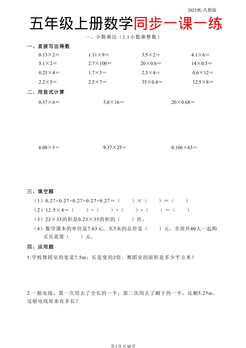 五年级上册人教数学同步一课一练50页