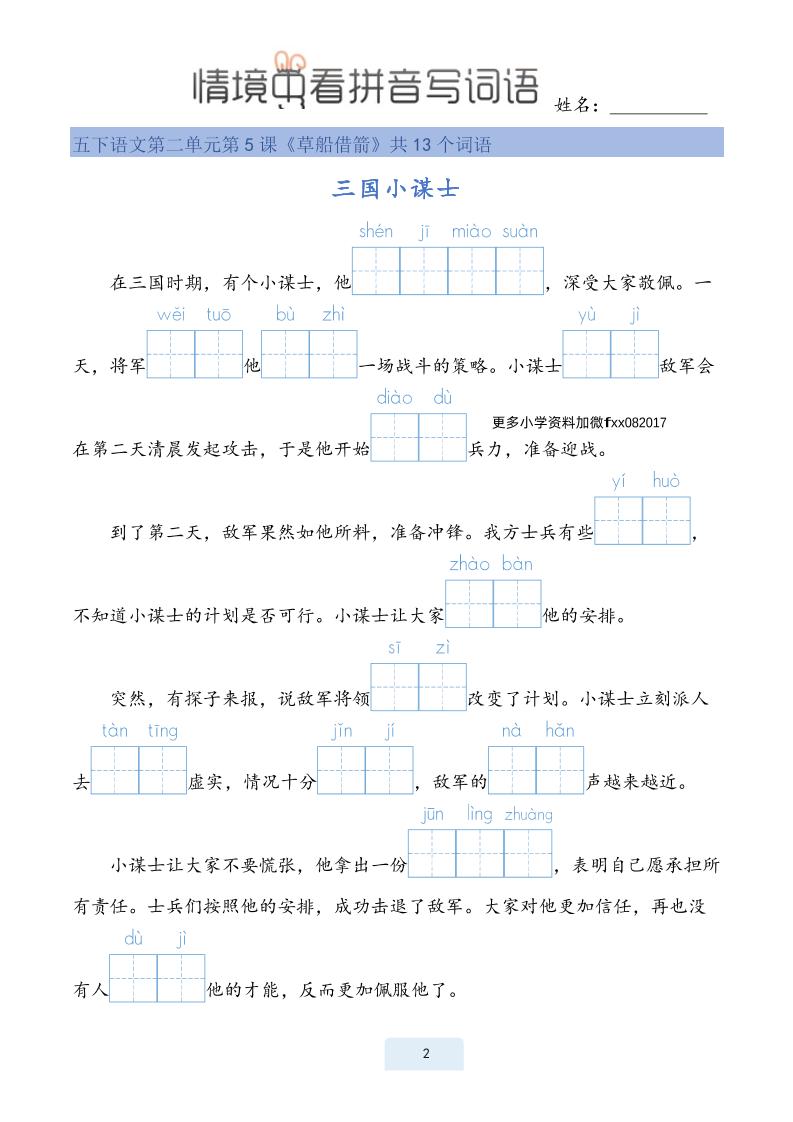 25春五年级下册语文情境中看拼音写词语（24页）