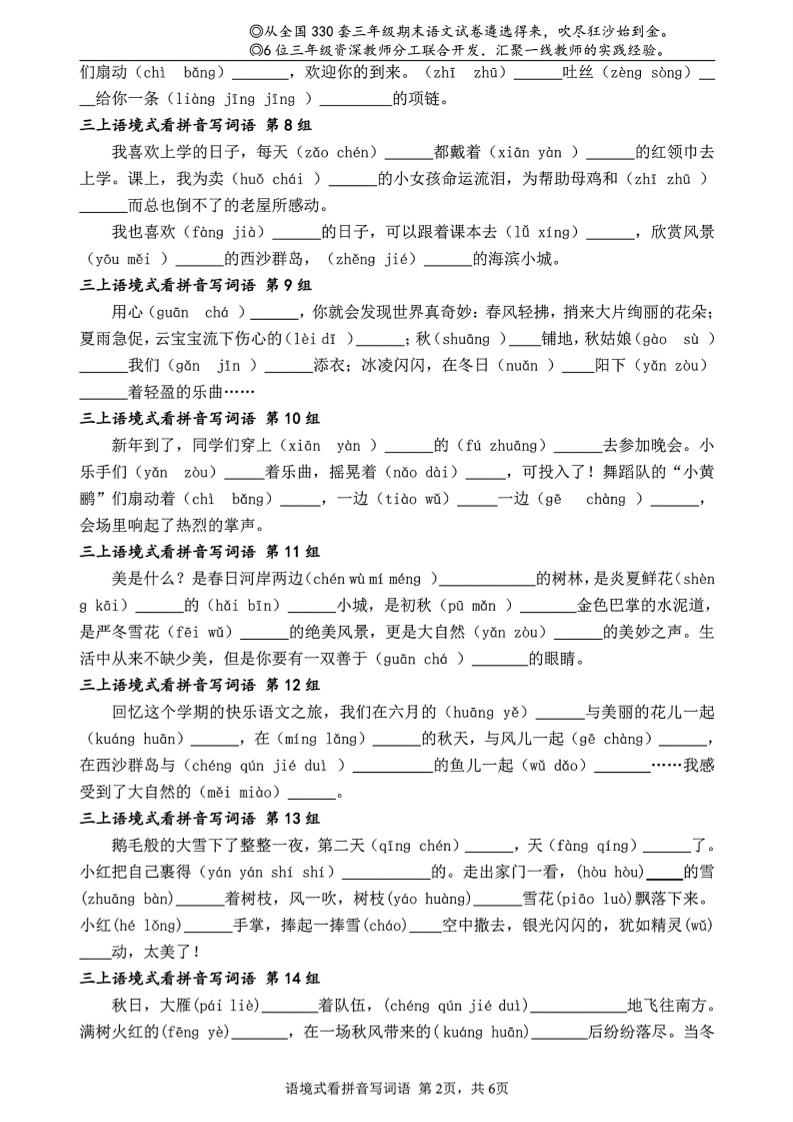 三年级上册语文语境式看拼音写词语